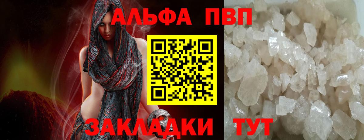 Alpha PVP кристаллы  А ПВП Соль  Вход с VPN  Alfa_PVP  Губаха 