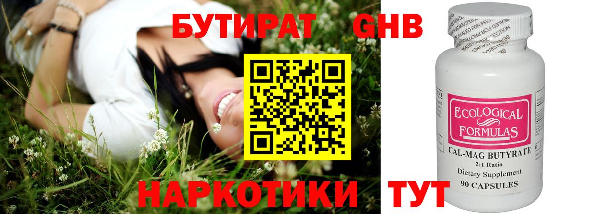 Губаха  БУТИРАТ вода  Вход с VPN 