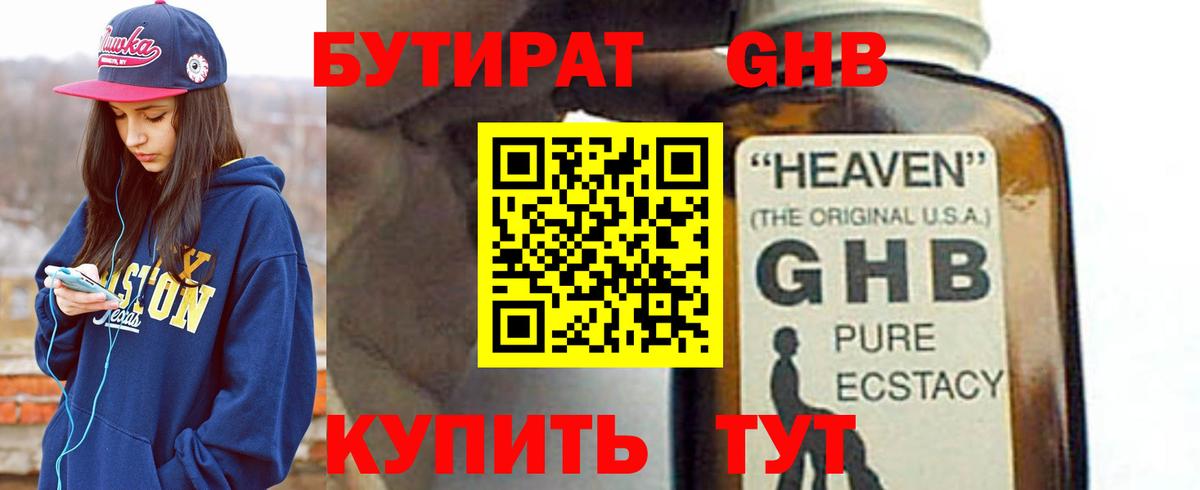Бутират BDO 33% Губаха