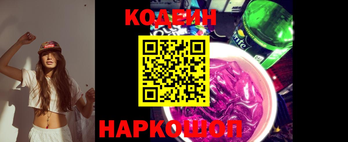 Губаха  Codein напиток Lean (лин)  Кодеиновый сироп Lean Purple Drank  Вход с VPN 
