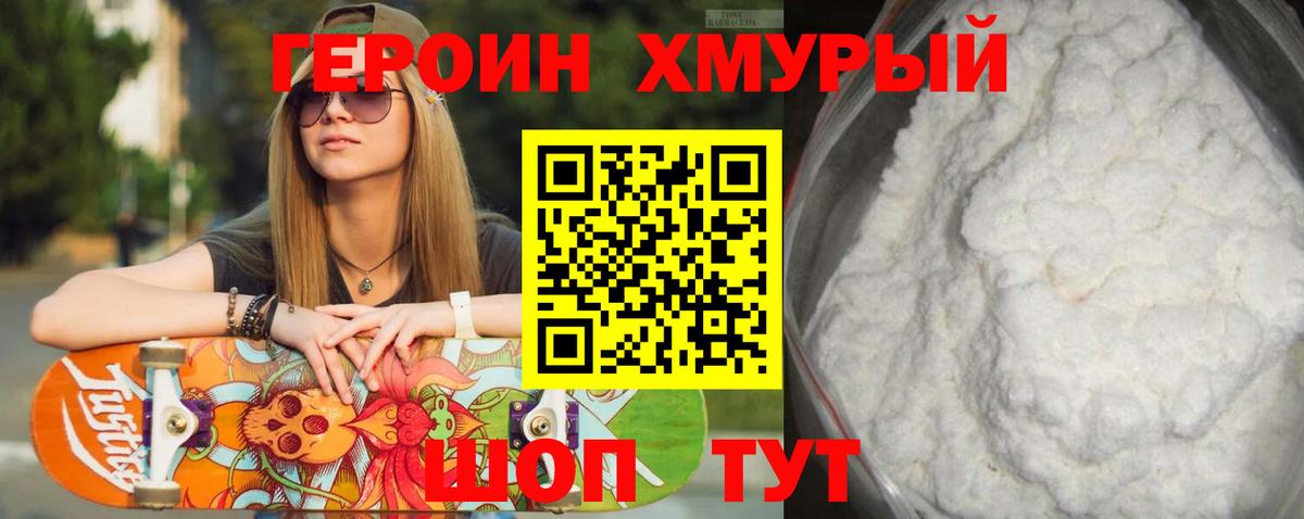 ГЕРОИН Heroin Губаха