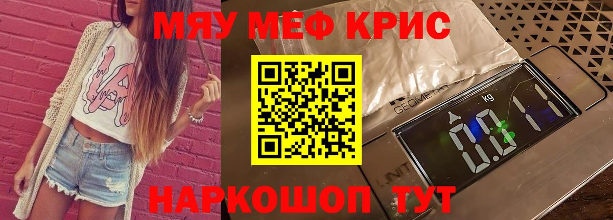 МЕФ кристаллы Губаха