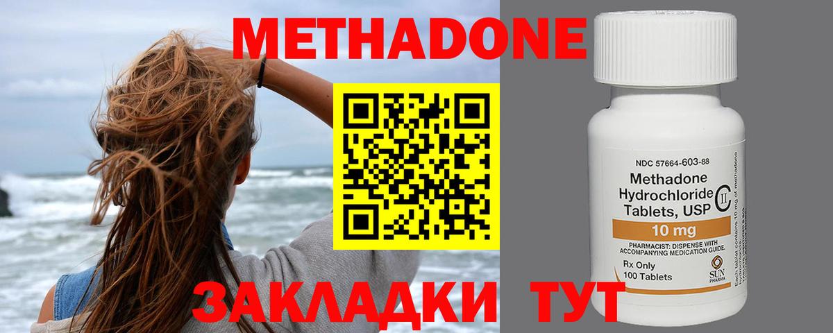 Метадон кристалл Губаха